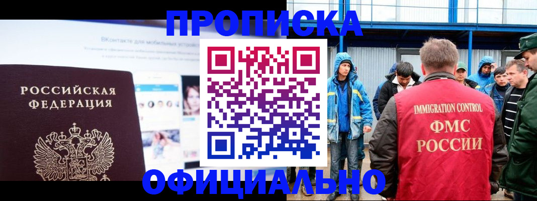 прописка для военкомата в Нововоронеже